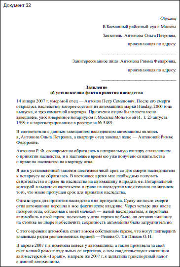 Семья и право. Образцы документов с комментариями _52.jpg