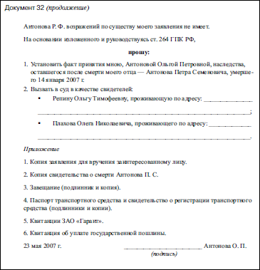 Семья и право. Образцы документов с комментариями _53.jpg