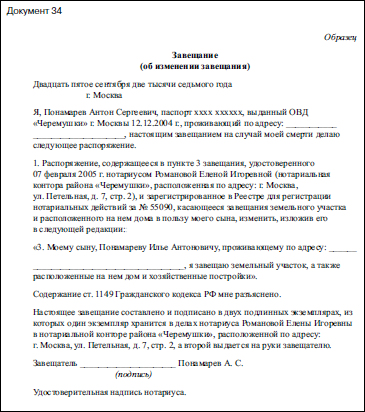Семья и право. Образцы документов с комментариями _55.jpg