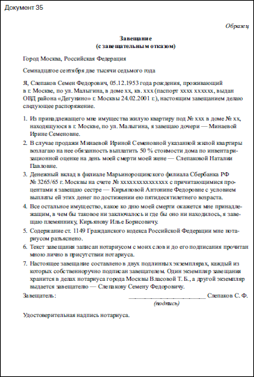 Семья и право. Образцы документов с комментариями _56.jpg