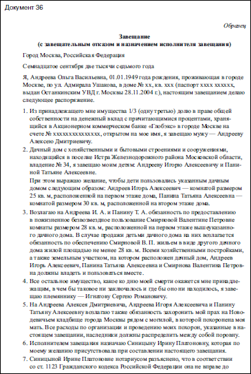 Семья и право. Образцы документов с комментариями _57.jpg