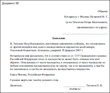 Семья и право. Образцы документов с комментариями _61.jpg