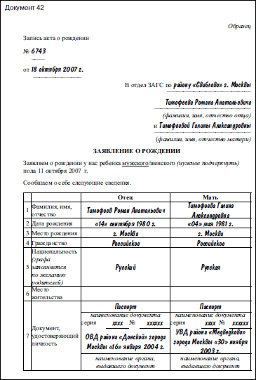 Семья и право. Образцы документов с комментариями _66.jpg