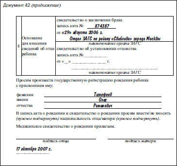 Семья и право. Образцы документов с комментариями _67.jpg