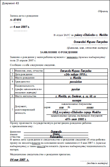Семья и право. Образцы документов с комментариями _68.jpg