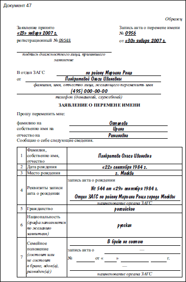 Семья и право. Образцы документов с комментариями _72.jpg