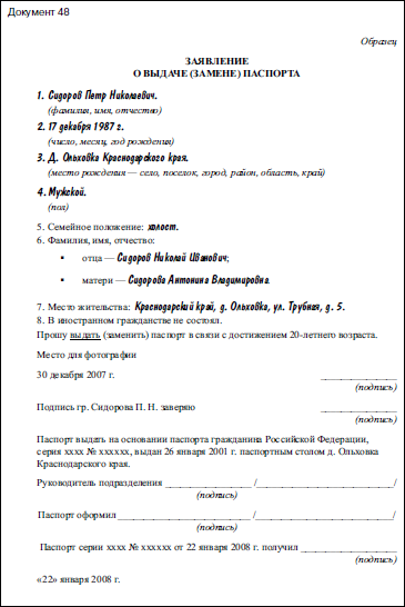 Семья и право. Образцы документов с комментариями _74.jpg