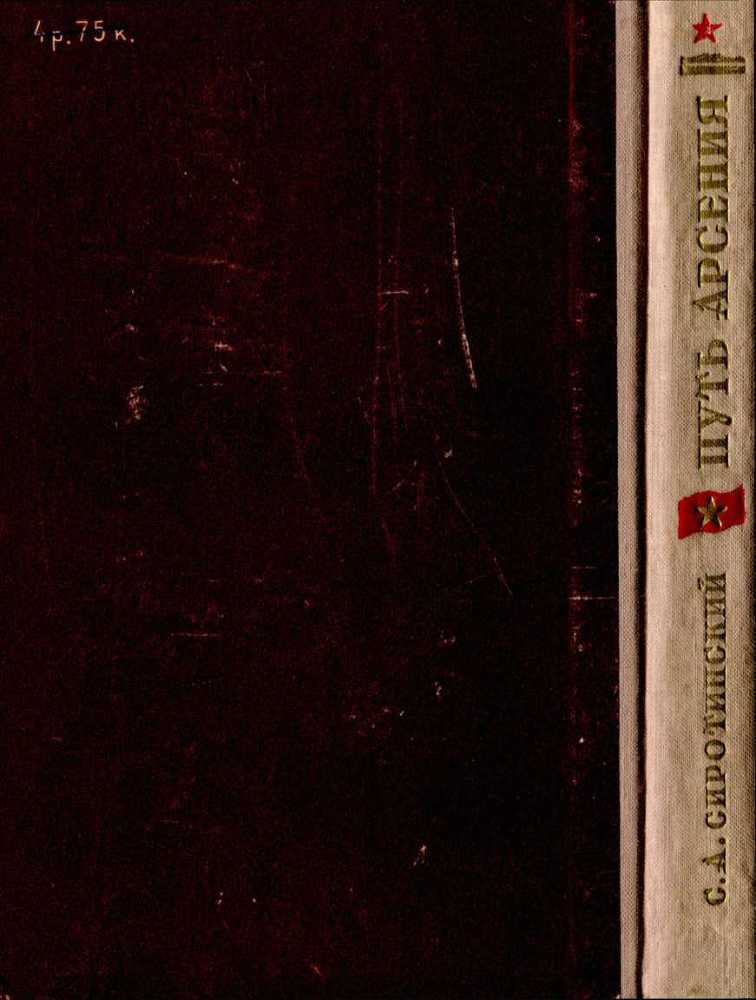 Путь Арсения image32.jpg