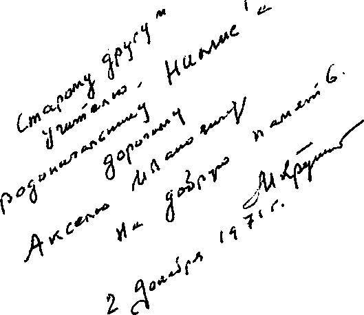 Берг Аксель Иванович. Жизнь и деятельность _18.jpg