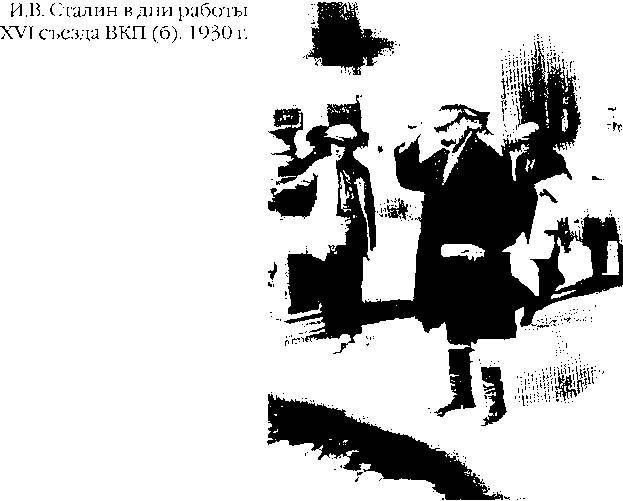 Сталин. История и личность _56.jpg