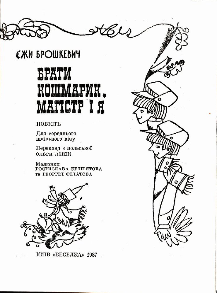 Брати Кошмарик, Магістр і я _01.jpg