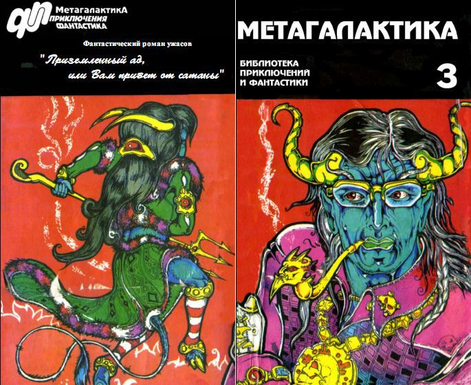 Приземленный Ад, или Вам привет от Сатаны i_001.jpg