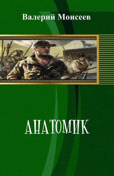 Анатомик _1.jpg