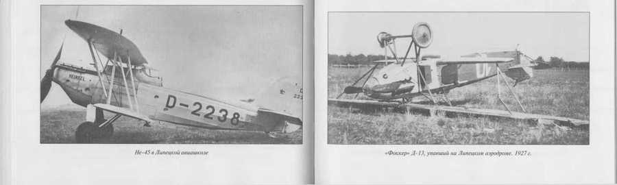 Россия и Германия. История военного сотрудничества _104.jpg