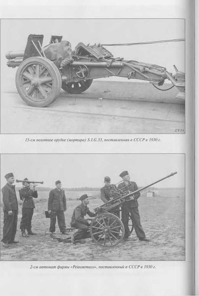 Россия и Германия. История военного сотрудничества _111.jpg