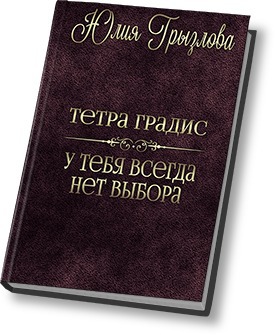 У тебя всегда нет выбора