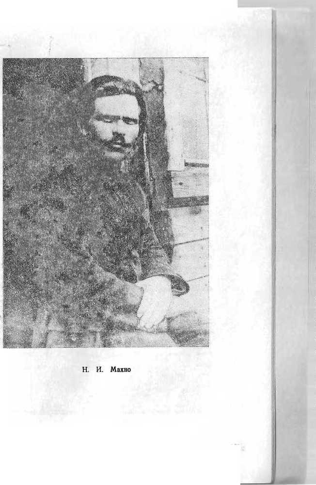  Махно и его крах image23.jpg