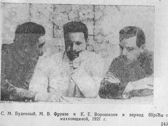 Махно и его крах image30.jpg