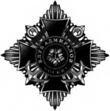 Адмиралы и генералы Военно-морского флота СССР: 1946-1960 _0.jpg