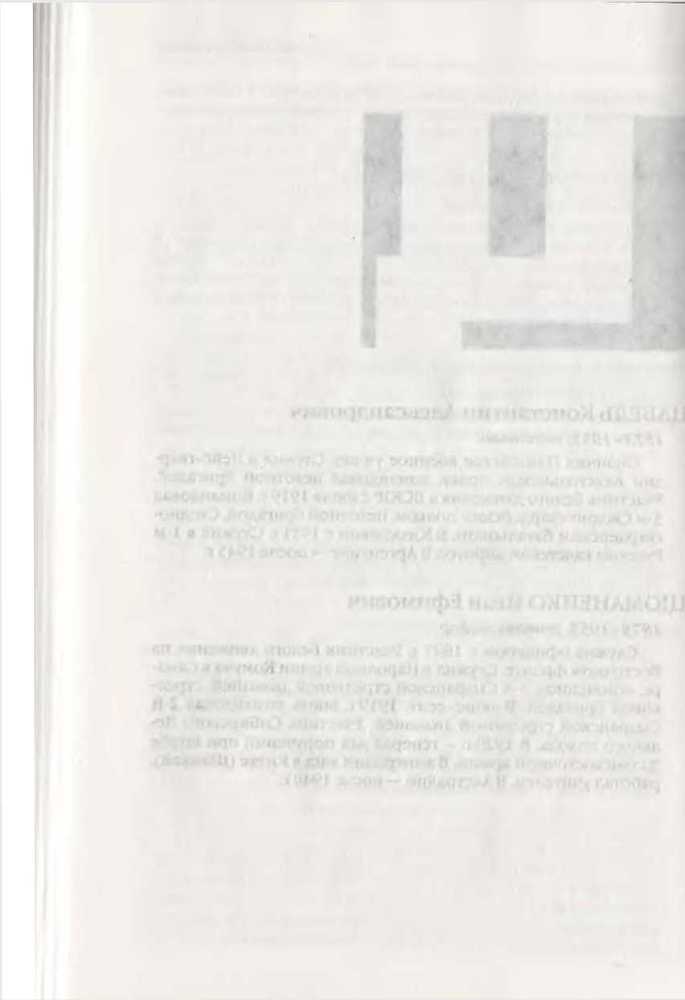 Белое движение. 900 биографий крупнейших представителей русского военного зарубежья _51.jpg