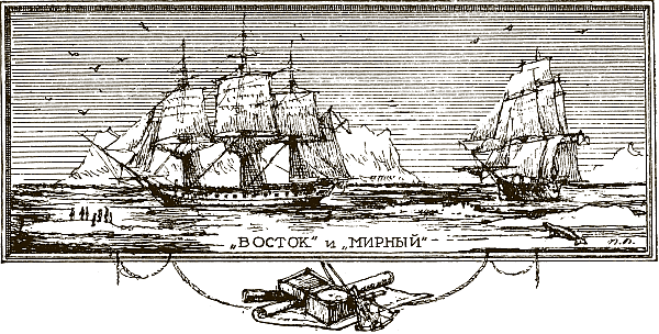 Отечественные мореплаватели — исследователи морей и океанов i_031.png
