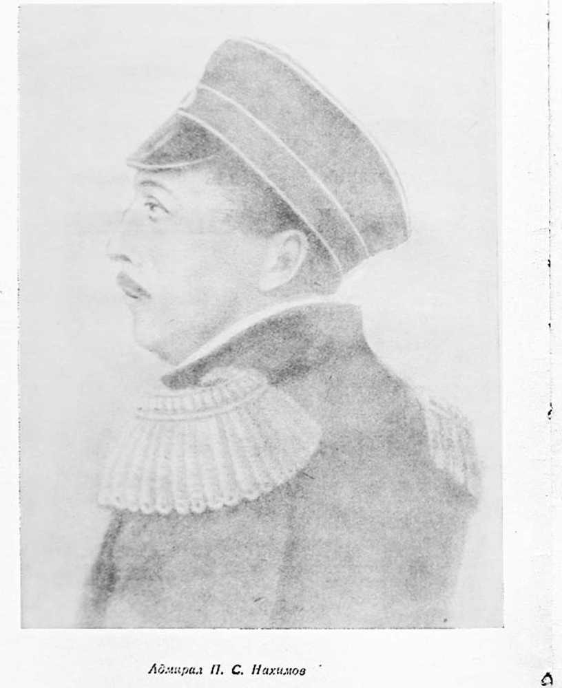 Выдающийся русский флотоводец — адмирал П. С. Нахимов image2.jpg