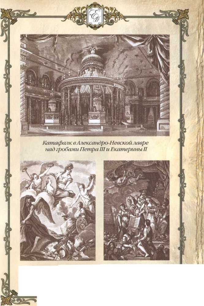 Матушка Екатерина. 1760-1770-е гг. _50.jpg