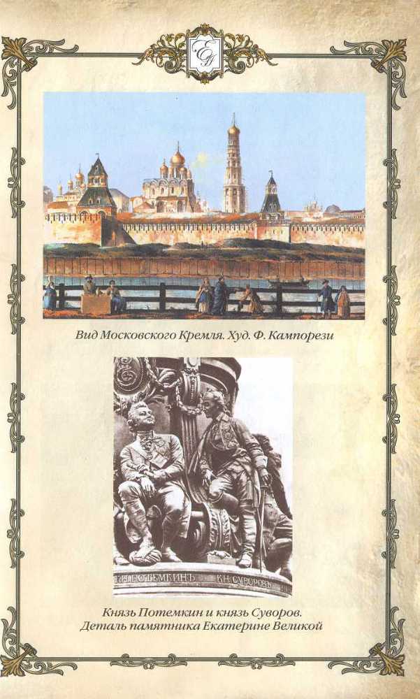 Матушка Екатерина. 1760-1770-е гг. _52.jpg