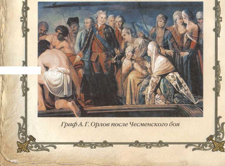 Матушка Екатерина. 1760-1770-е гг. _54.jpg
