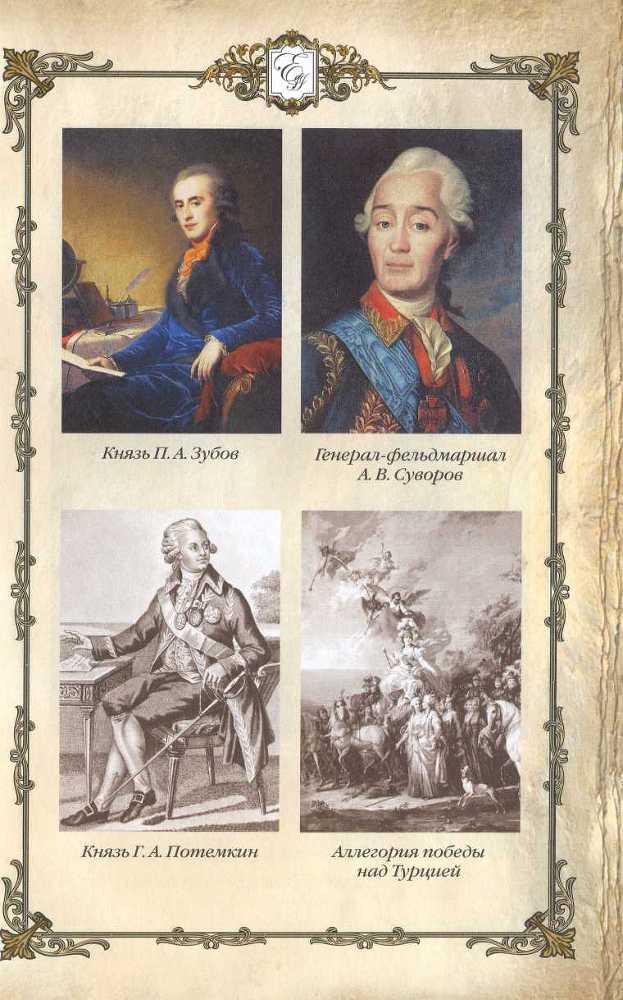 Матушка Екатерина. 1760-1770-е гг. _56.jpg