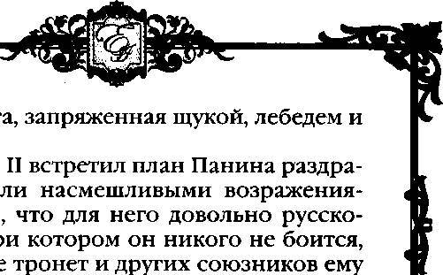 Матушка Екатерина. 1760-1770-е гг. _79.jpg