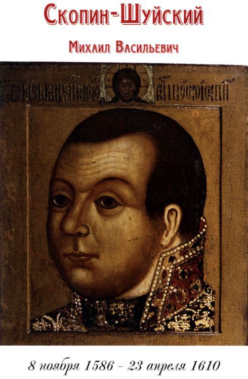 Полководцы Ивана Грозного и Смутного времени i_063.jpg