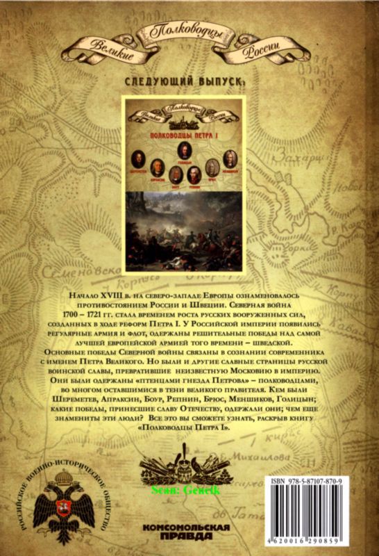 Полководцы Ивана Грозного и Смутного времени i_073.jpg