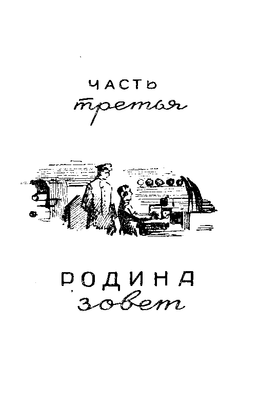 Тайна двух океанов (илл. Г.Шевякова) pic_22.png