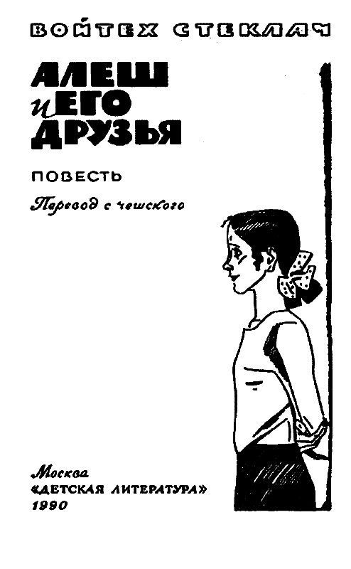 Алеш и его друзья pic_2.png