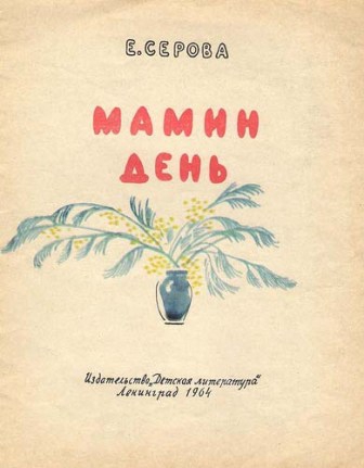 Мамин день img_2.jpg