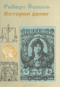  История денег
