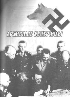 Ставка Гитлера «Вервольф» в пространстве и времени i_002.jpg