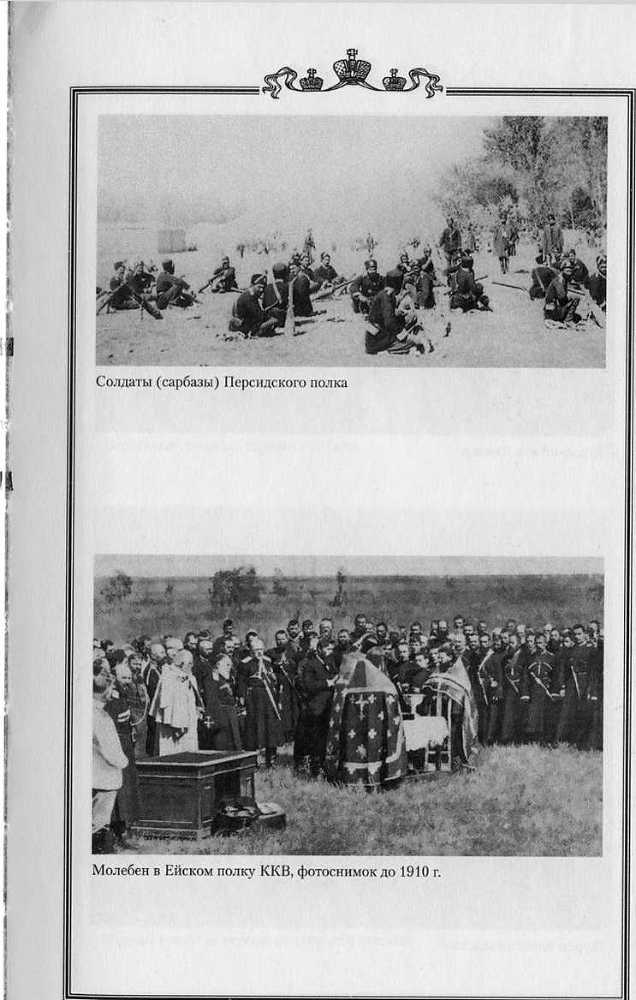 Казаки в Персии 1909-1918 _4.jpg
