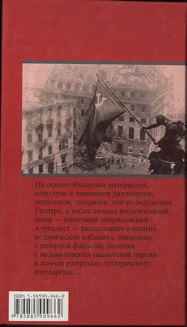 Крах нацистской империи i_022.jpg