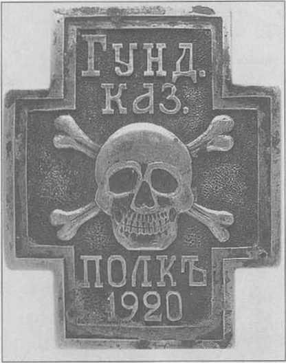 Атаман Краснов и Донская армия. 1918 год _123.jpg
