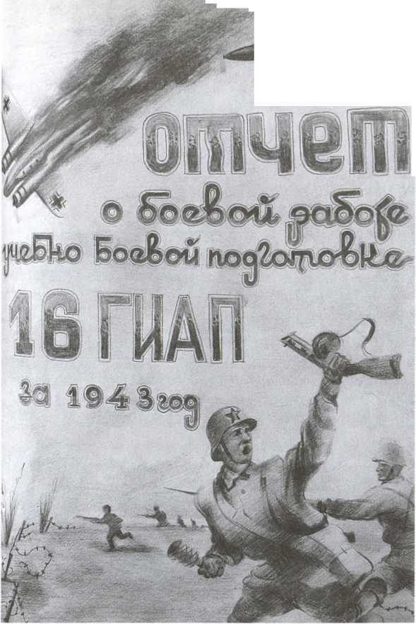  Советский ас Александр Клубов  _57.jpg