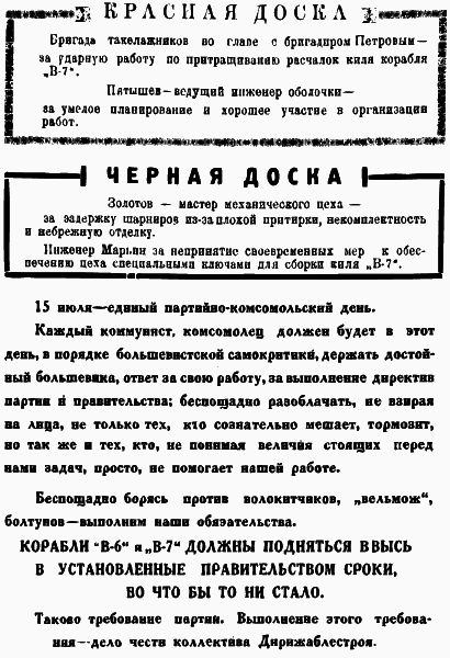 «Дирежаблестрой» на Долгопрудной: 1934-й, один год из жизни _24tracedkrasnajaichernajadoski19340711.png