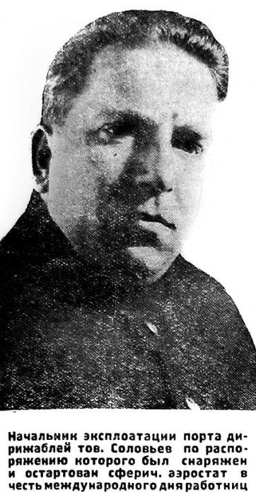 «Дирежаблестрой» на Долгопрудной: 1934-й, один год из жизни _66nachalnikportadirizhablejjsolovev19340315.jpg