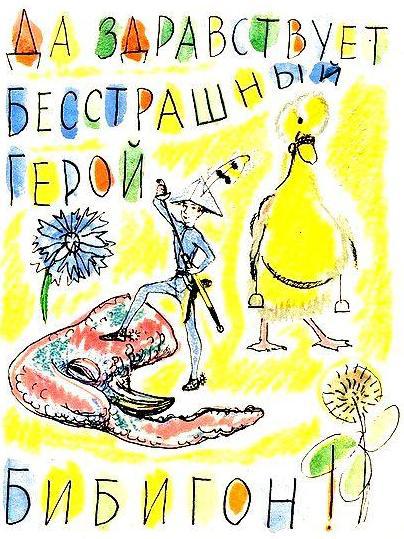 Приключения Бибигона pic_54.jpg