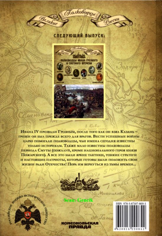 Цари-полководцы i_058.jpg