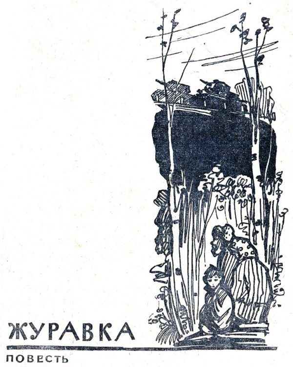 Журавка. Радугань i_001.jpg