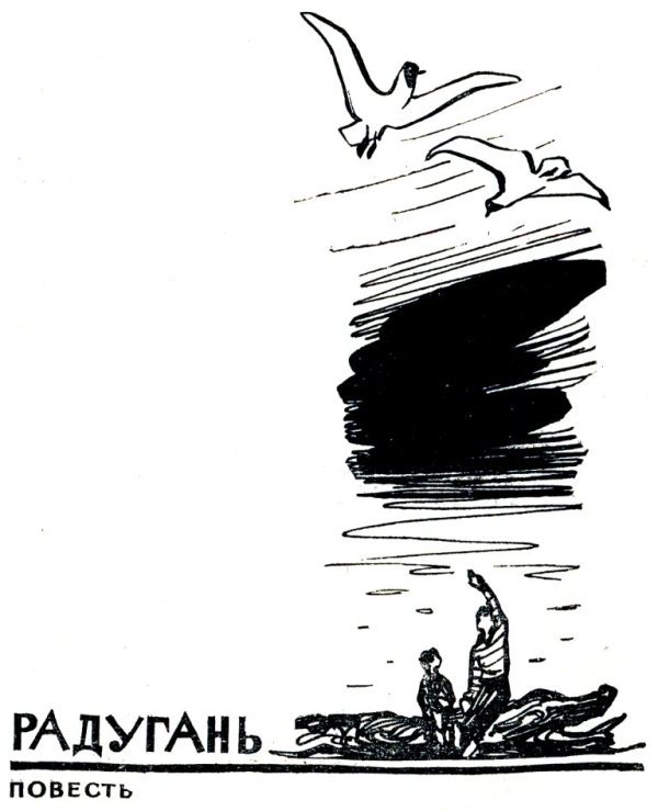 Журавка. Радугань i_010.jpg