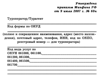 Защита прав туриста i_001.png