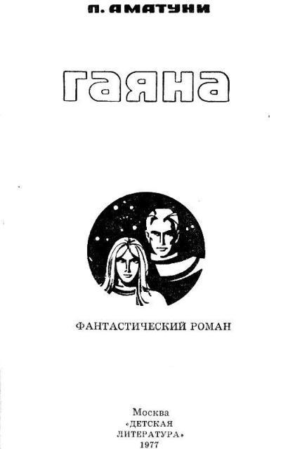 Гаяна pic_2.jpg